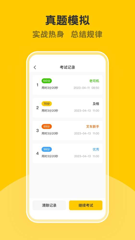 叉车考试一点通全新版本
