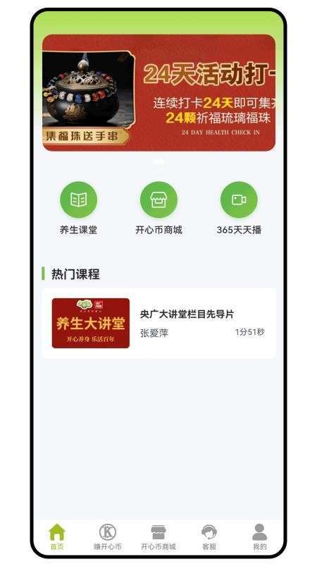 老开心学堂安卓正版