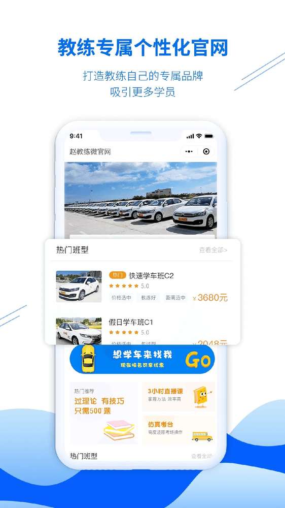 博软驾培教练安卓正版