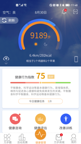 万步健康官方版
