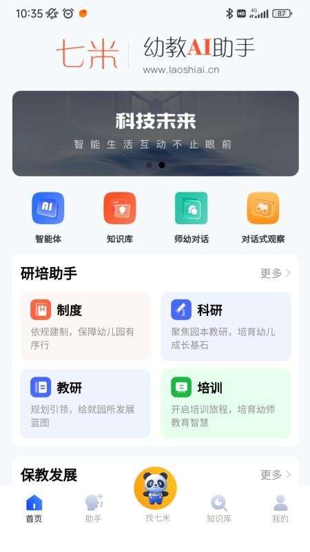 七米幼教安卓正版