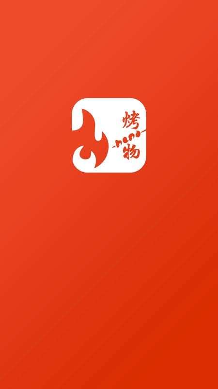 烤物会员免登录