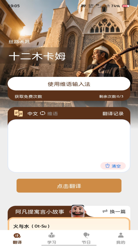 飞度维语输入法手机版