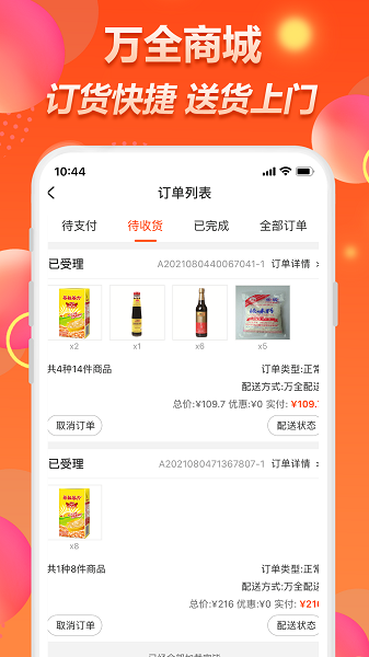 万全网络2025最新版