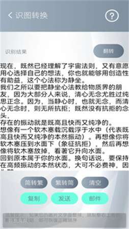 简繁转换安卓正版