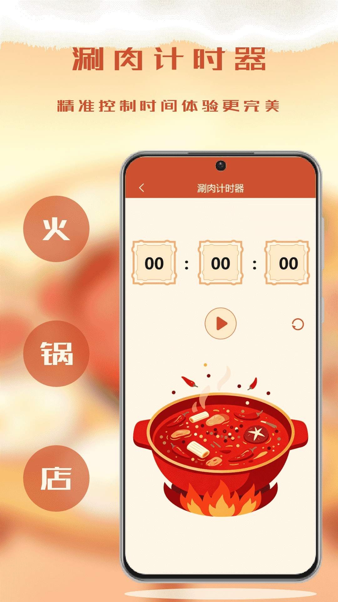 我的火锅店定制版