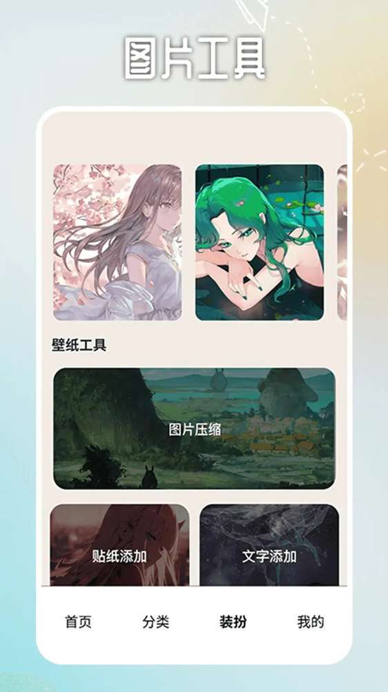 番茄动漫壁纸定制版