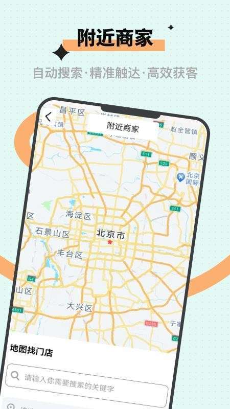 微商获客免费正版