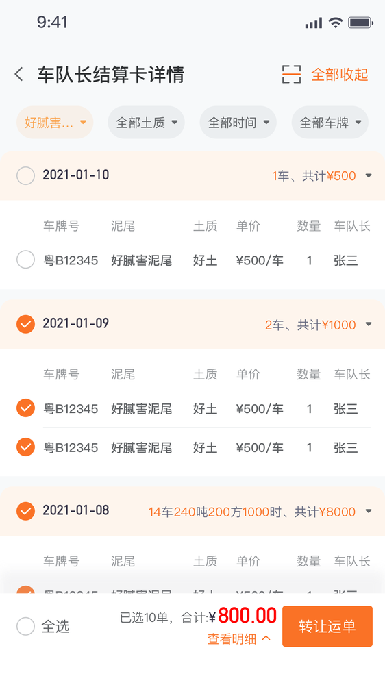 建运宝司机版官方版