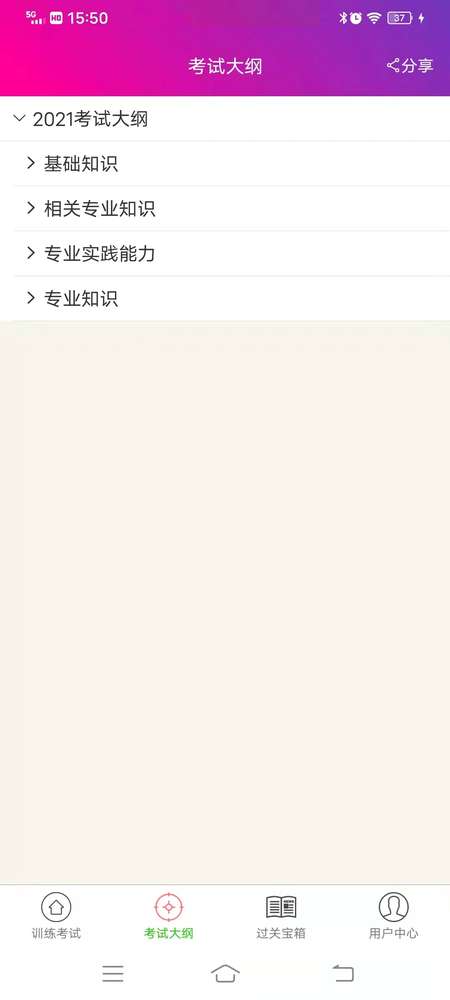 全科医学主治医师安卓版