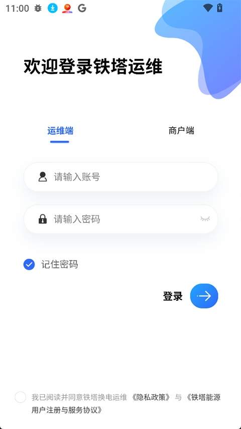 铁塔换电运维官方正版
