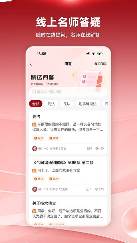 法大法考纯净版