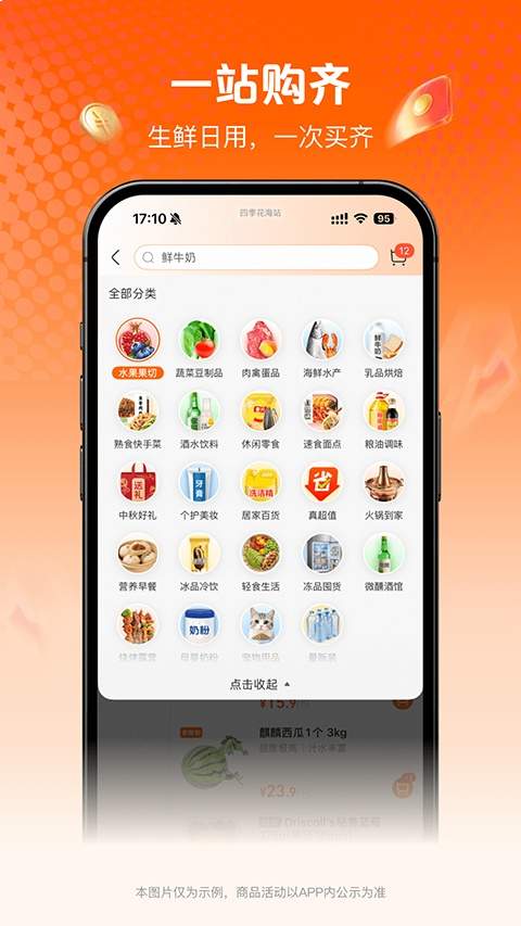 淘鲜达纯净版