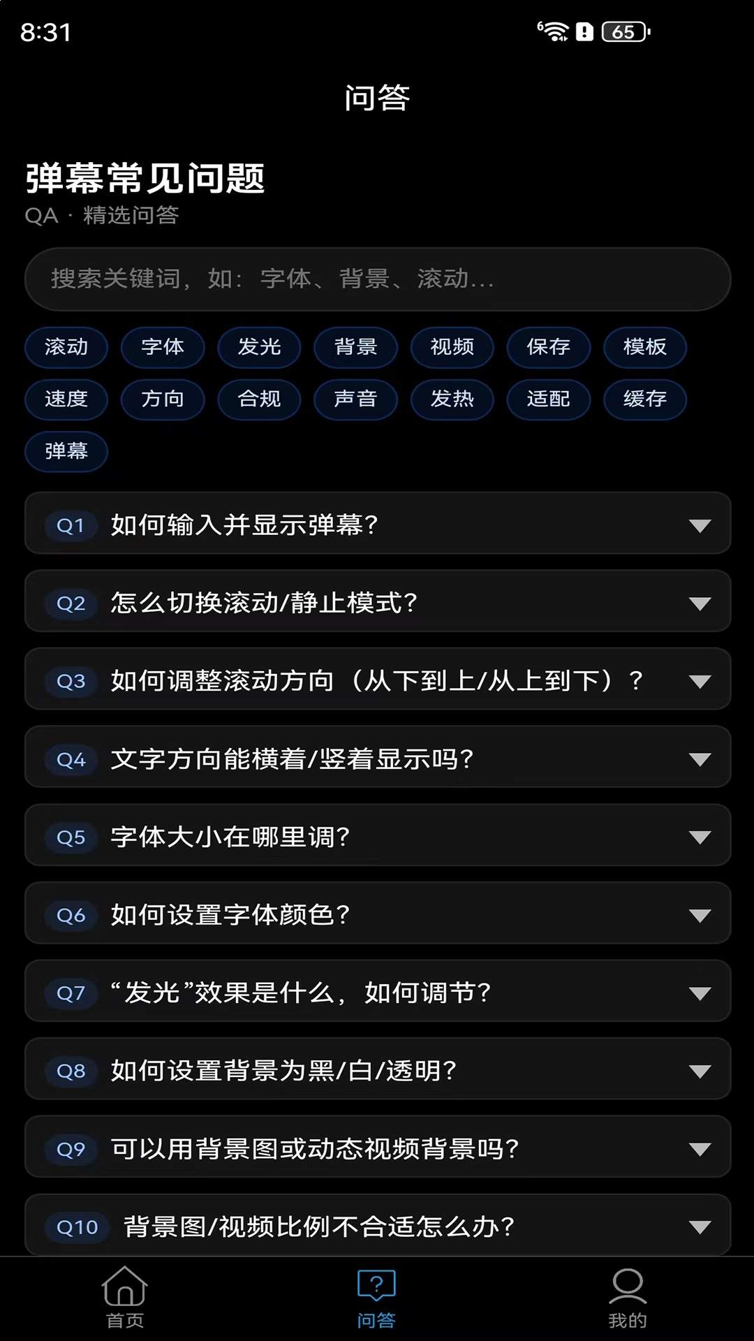 弹幕制作安卓版