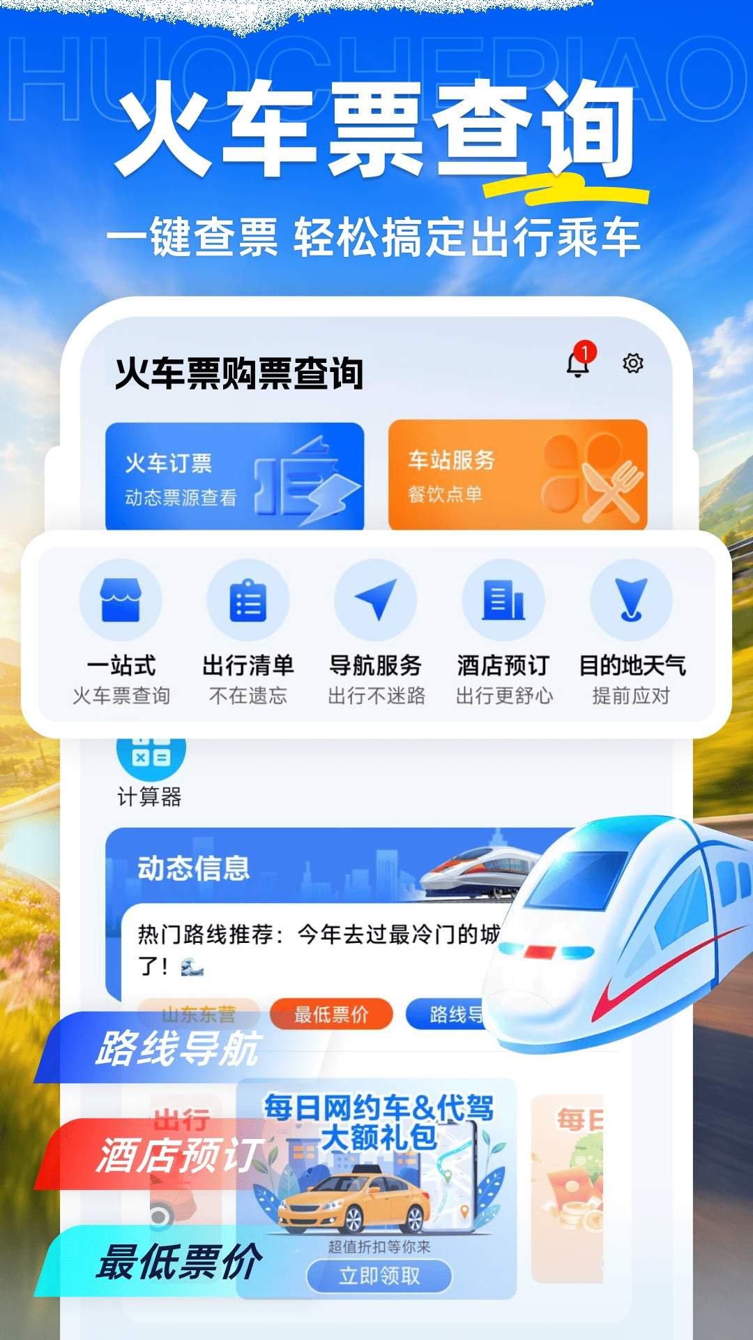 火车票购票查询无会员