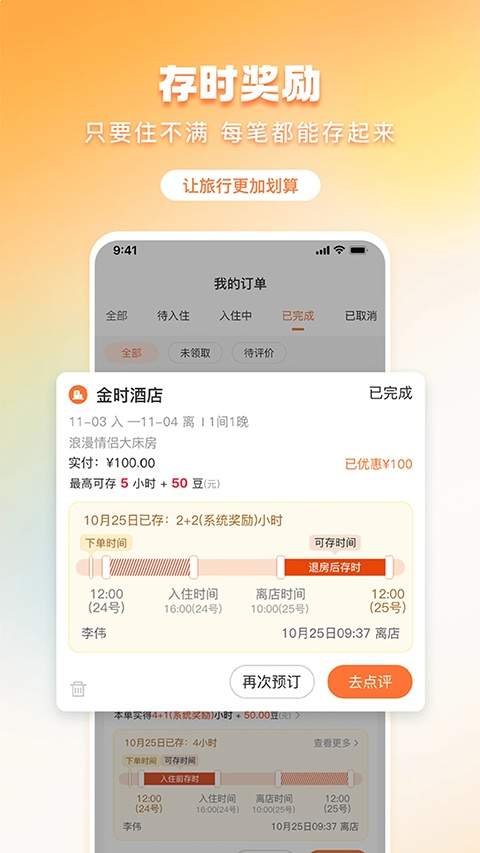 金时房客免费正版