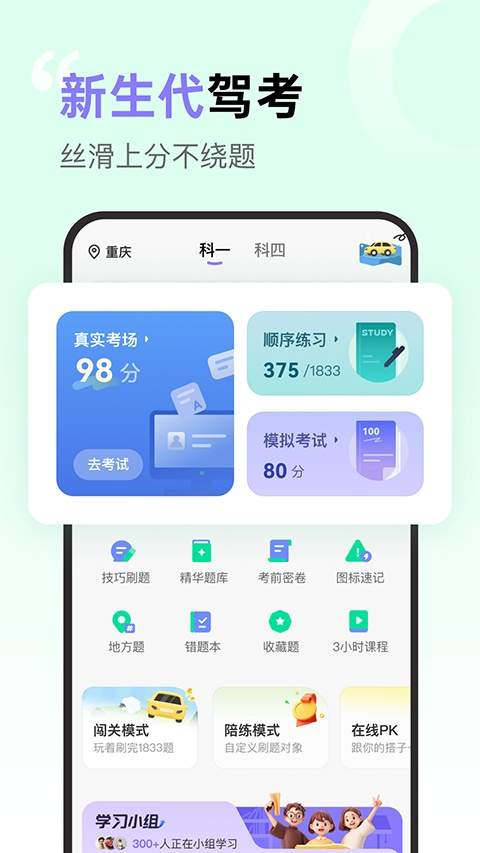 拿捏驾考会员免登录