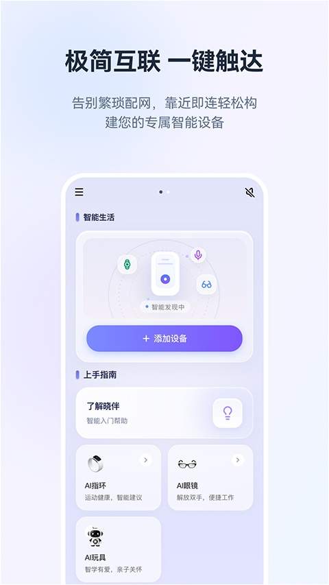 灵犀晓伴安卓正版
