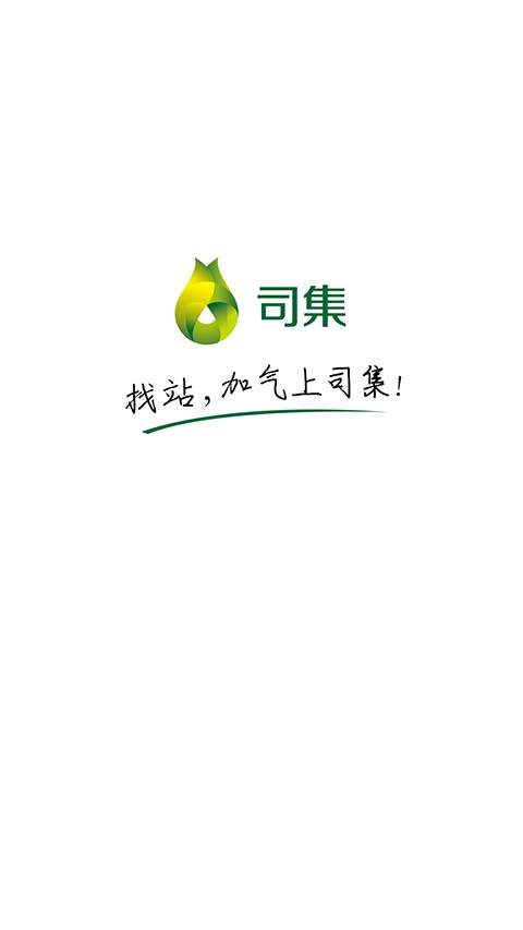 司集正式版
