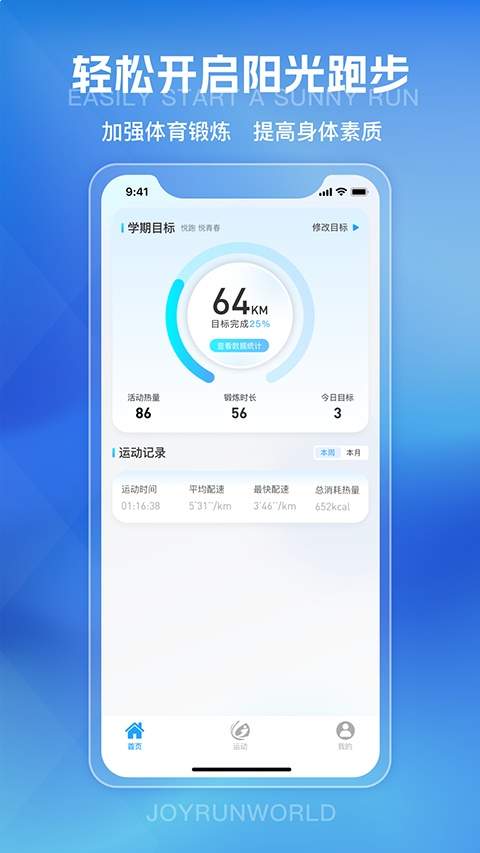 悦跑世界无会员