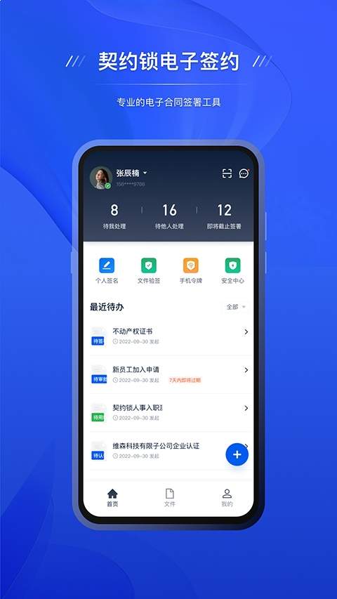 契约锁电子签约定制版
