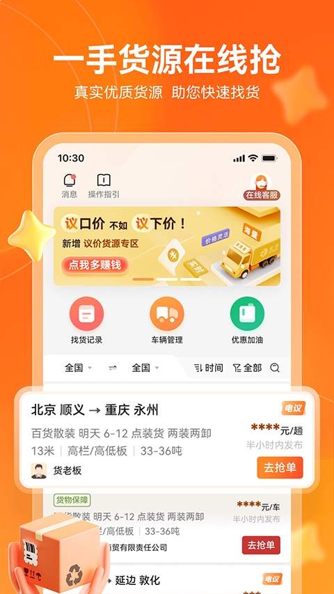 宝奇司机官网版