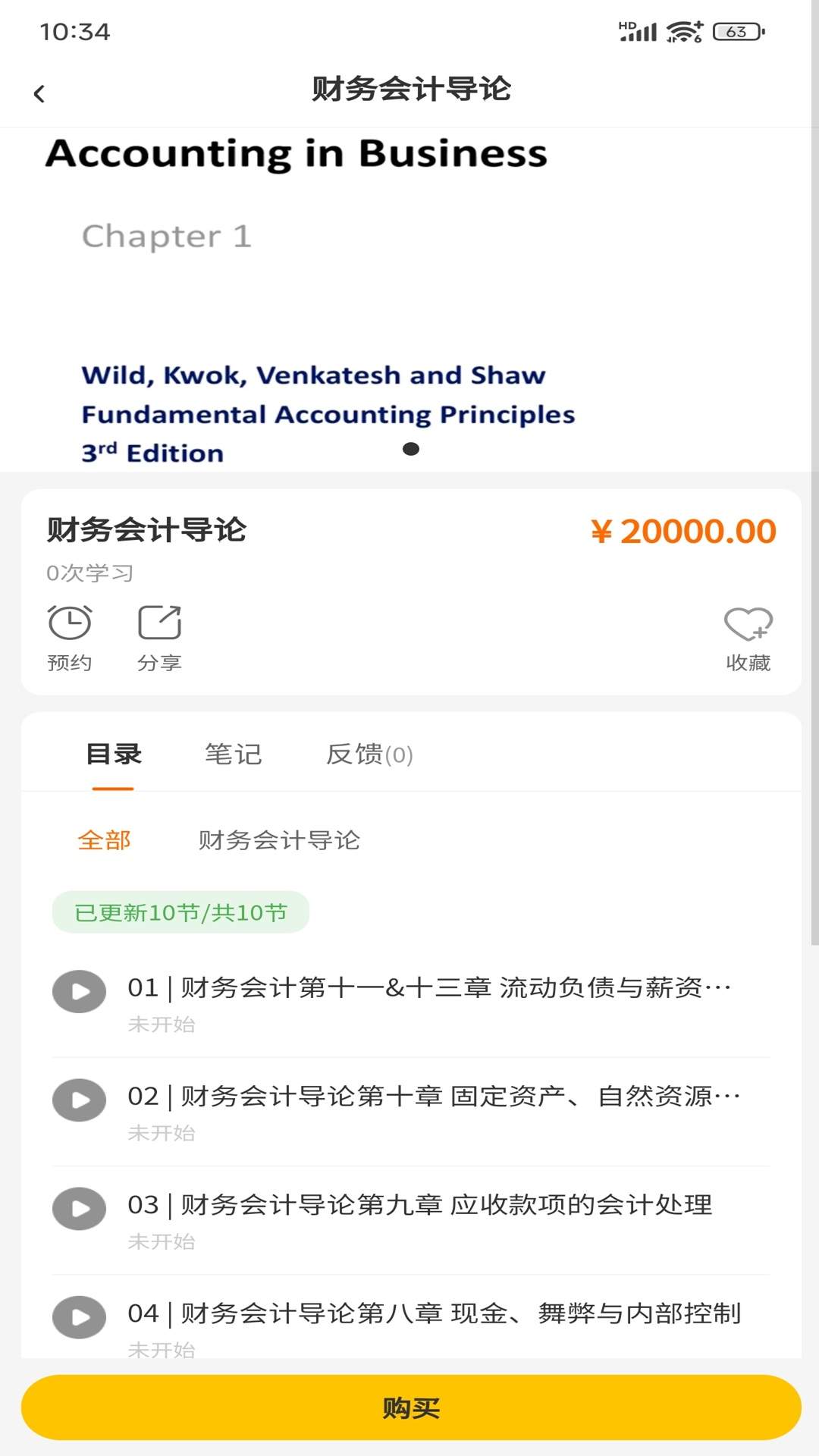 简澳课堂安卓版