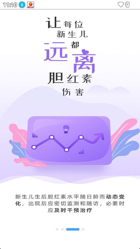 黄疸随访官网版