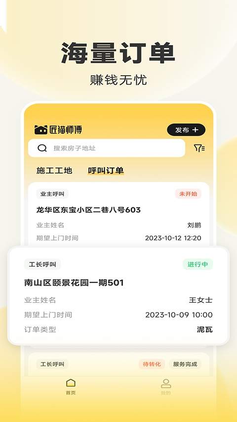 匠猫师傅全新版本