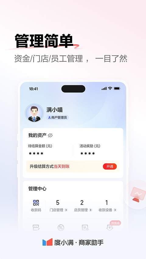度小满商家助手纯净版