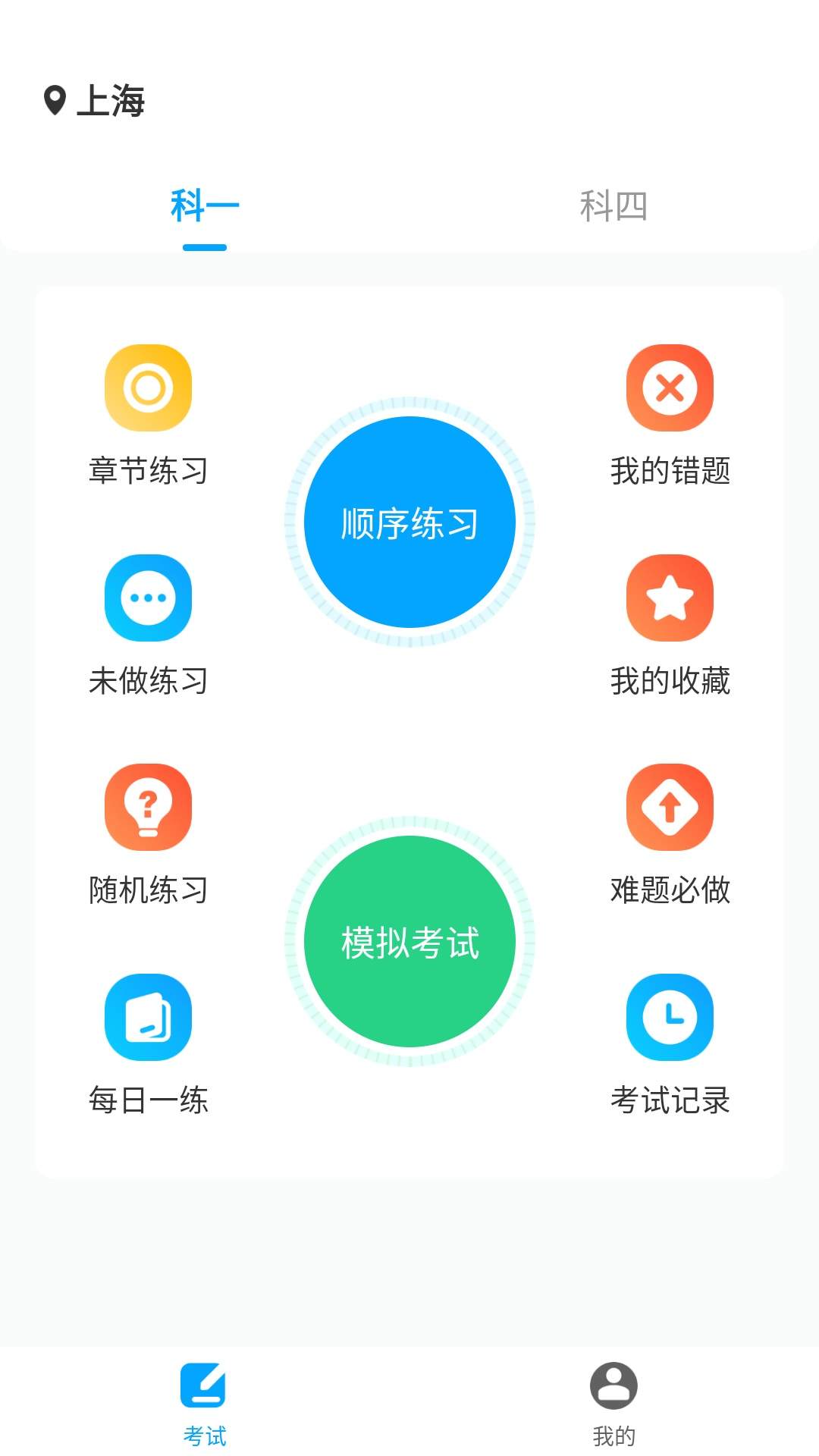 一起考驾照老版本