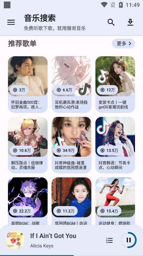 猴哥音乐官网版