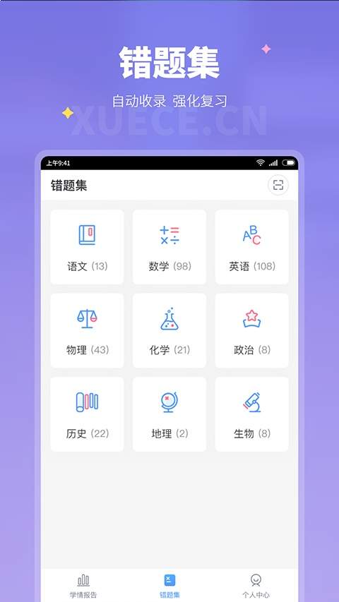 学测网家长版免费正版