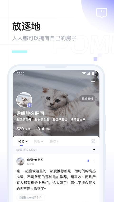 POME安卓版