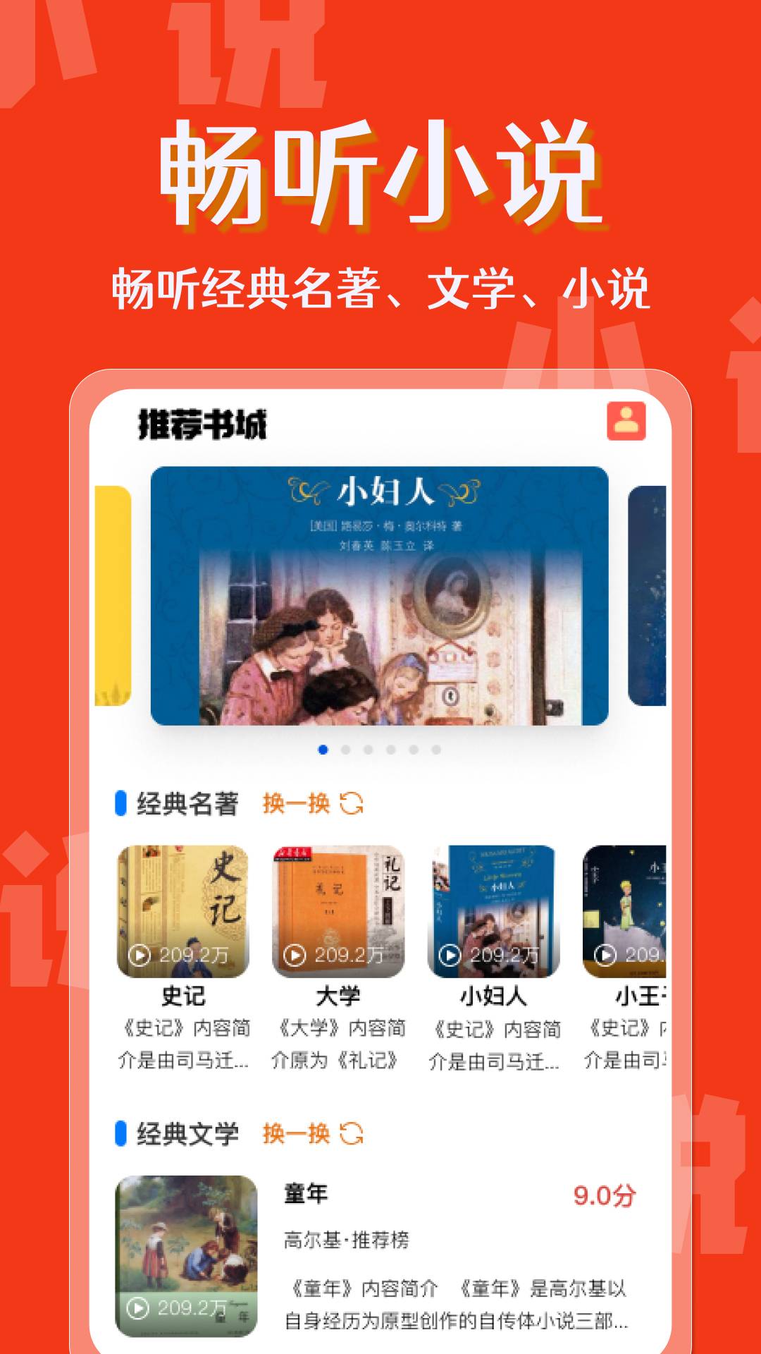 免费小说畅快听定制版