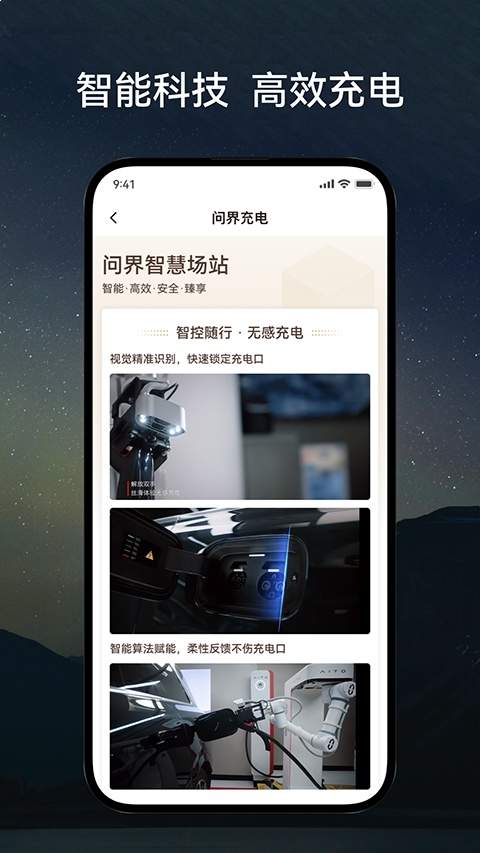 问界充电纯净版