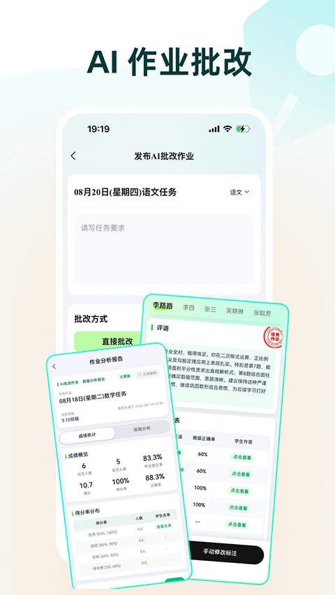 批改邦正式版