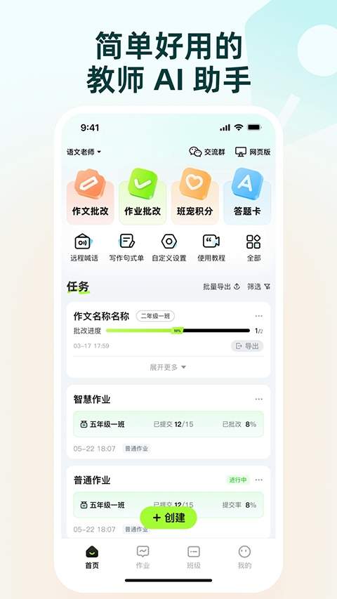 批改邦2026最新版