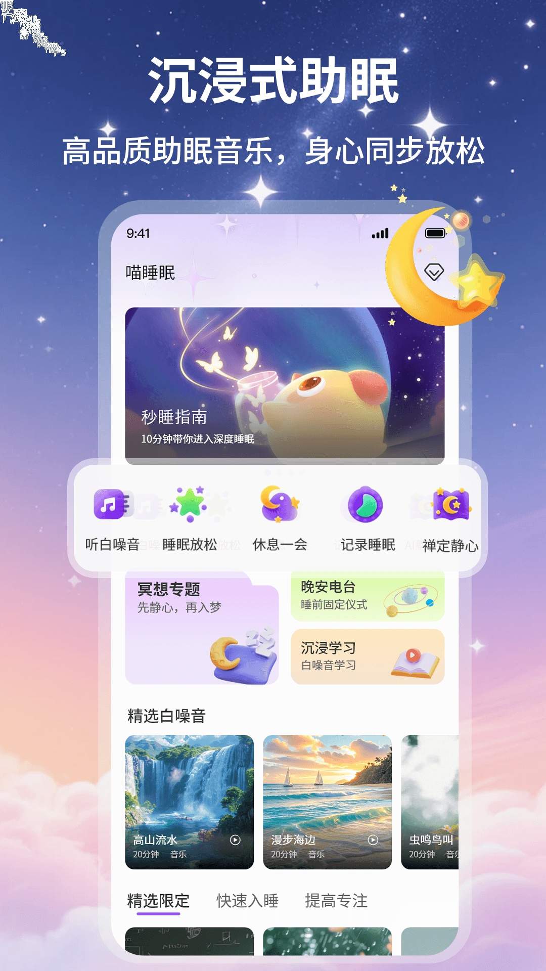 喵睡眠官网版