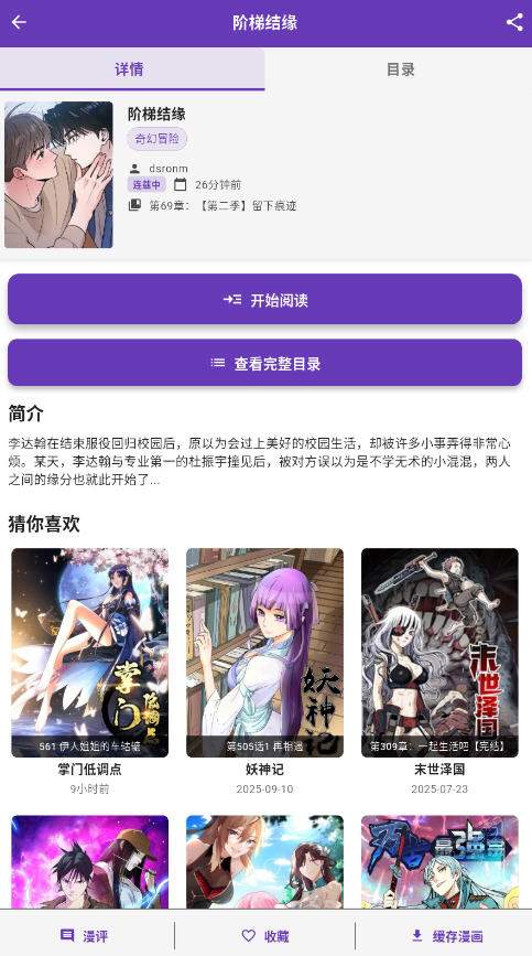 colamanga漫画官方版