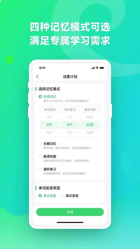 讯飞易听说手机版