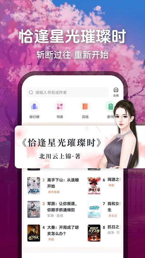 趣读免费小说全新版本