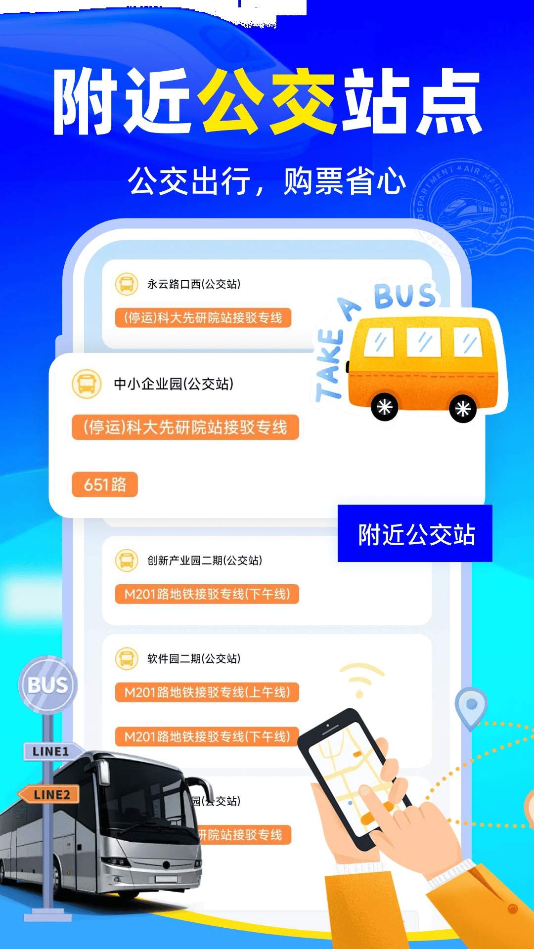 全国火车购票查询全新版本