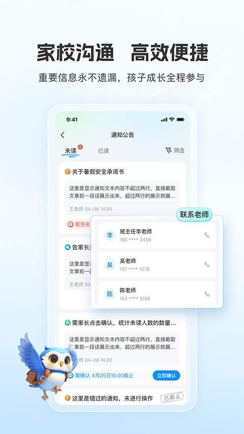 扫呗校园通免费正版