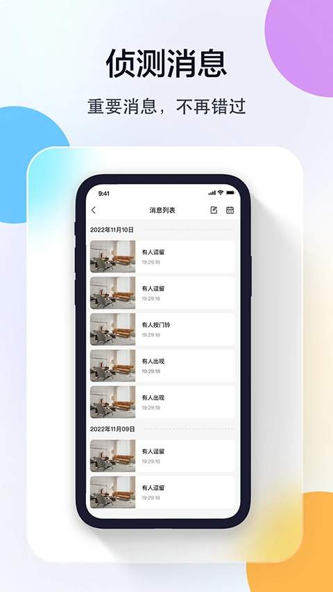 多多监控官网版