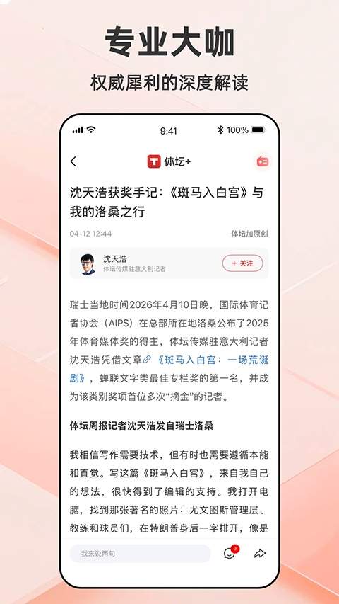 体坛加免费正版
