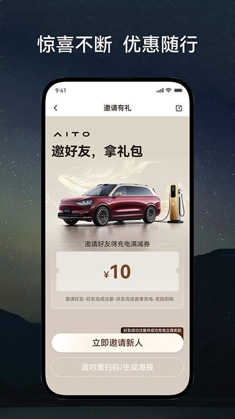 问界充电正式版