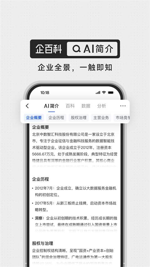 企百科纯净版