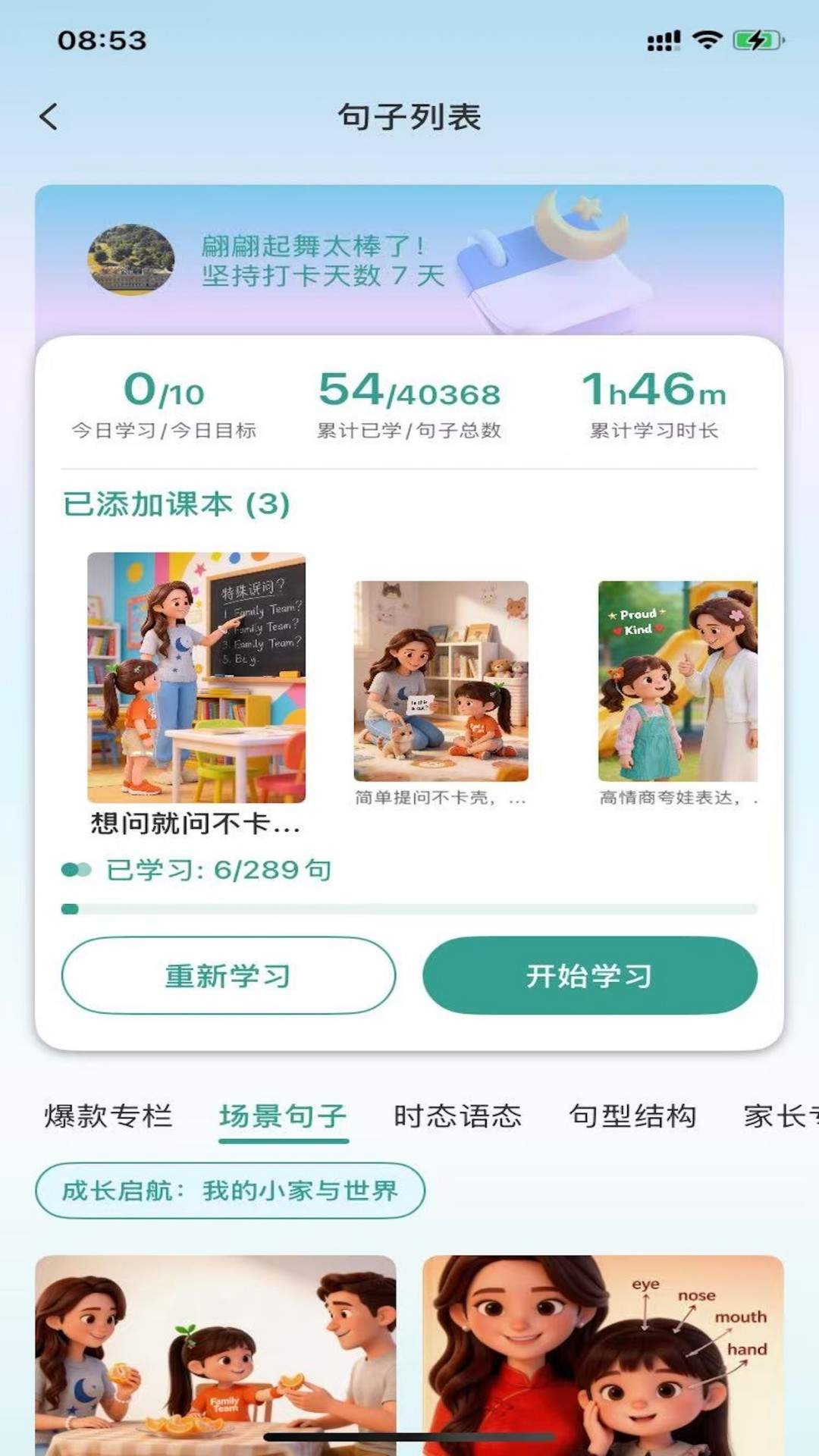 呱呱鸭英语2026最新版