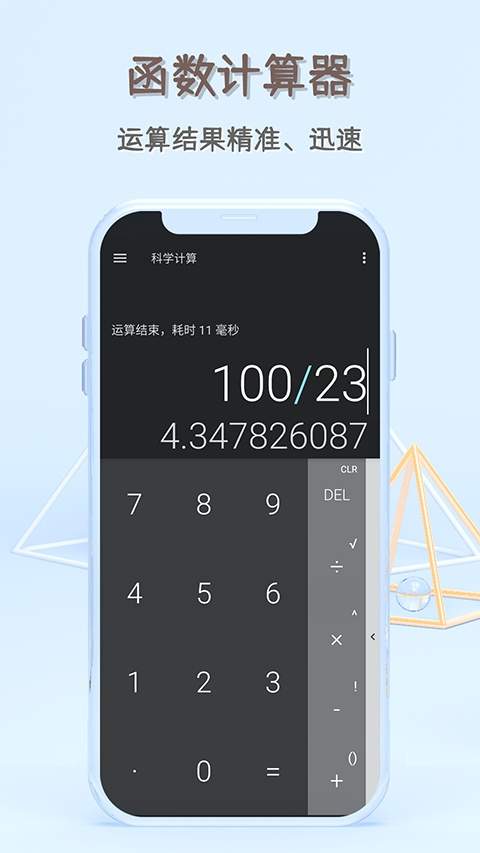 函数计算器官方版